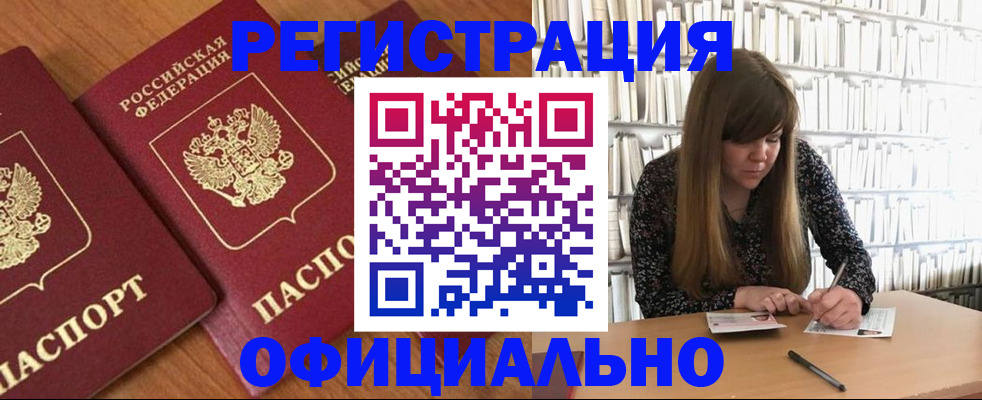 прописка иностранных граждан в Канаше