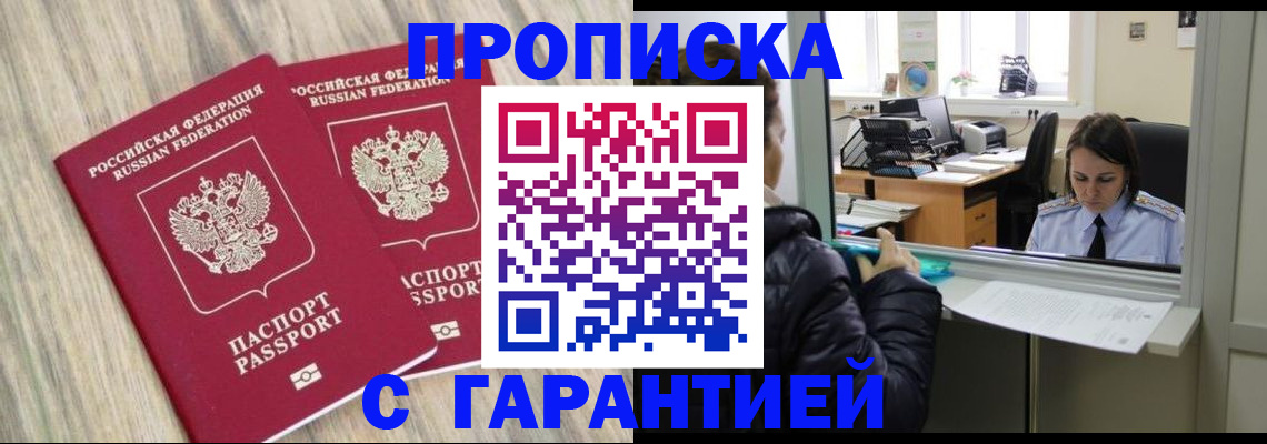 временная регистрация законно в Канаше