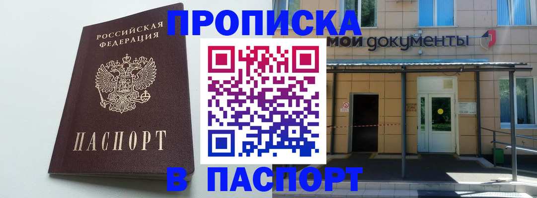 временная регистрация купить в Канаше